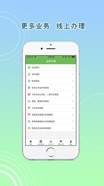 贵港公积金app