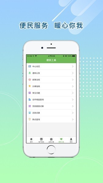 贵港公积金app