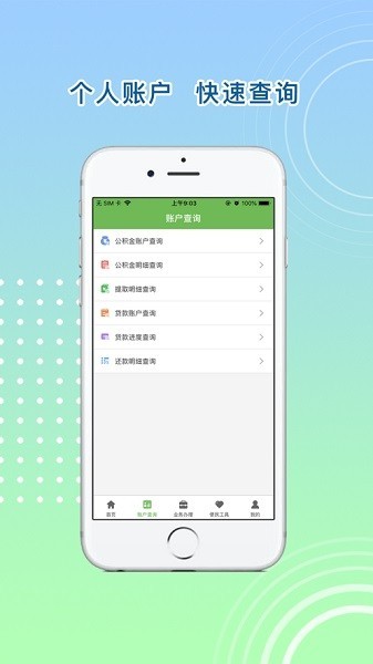 贵港公积金app