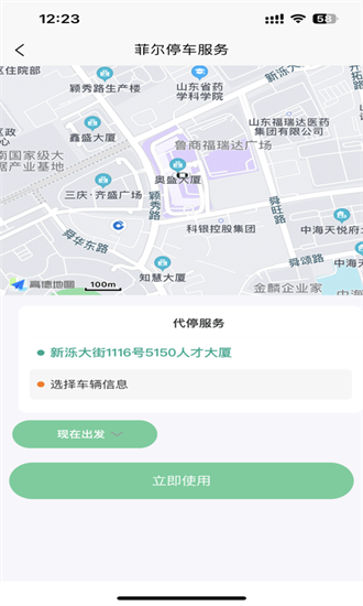 菲尔代驾app