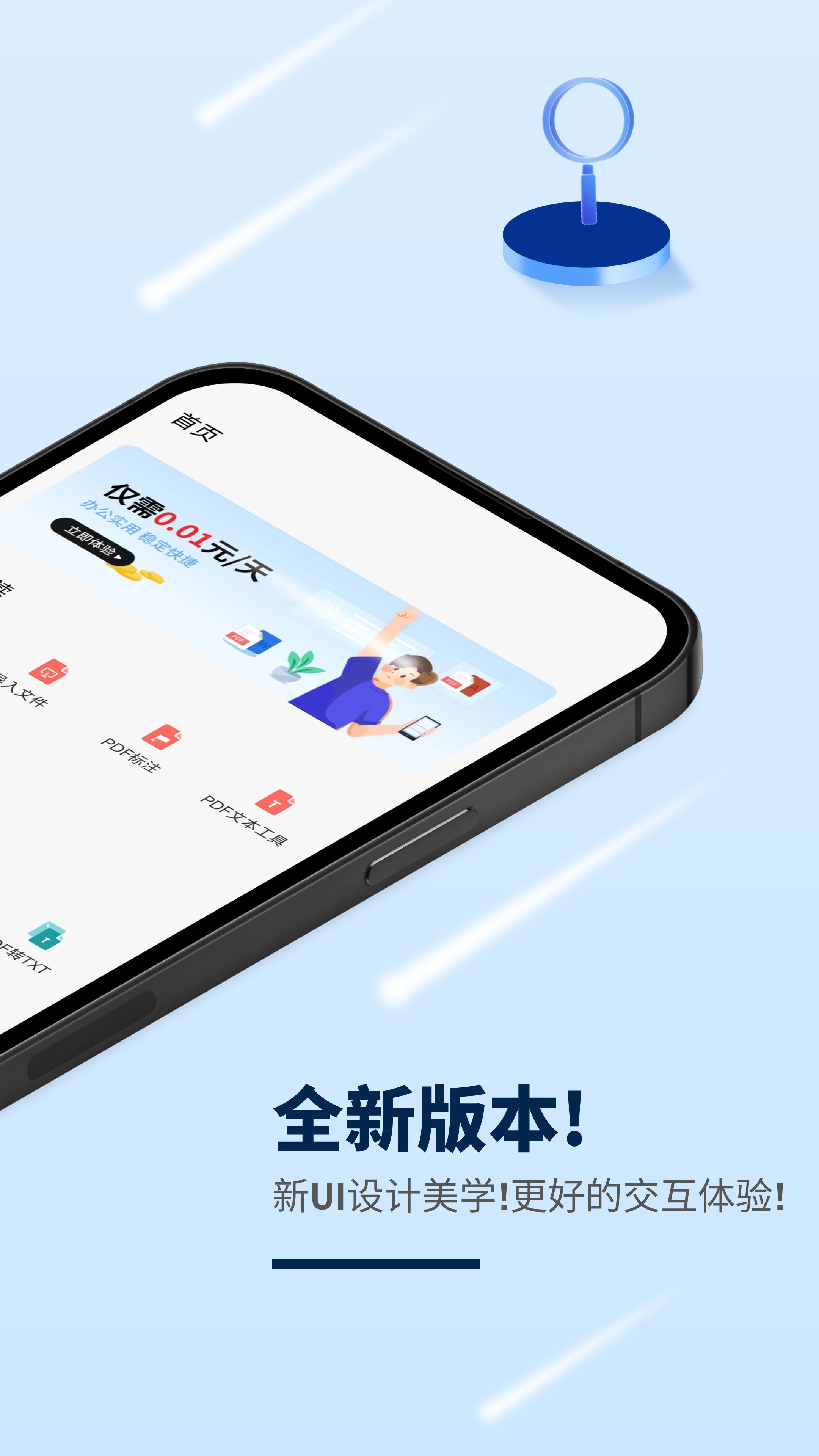 讯编PDF阅读器app