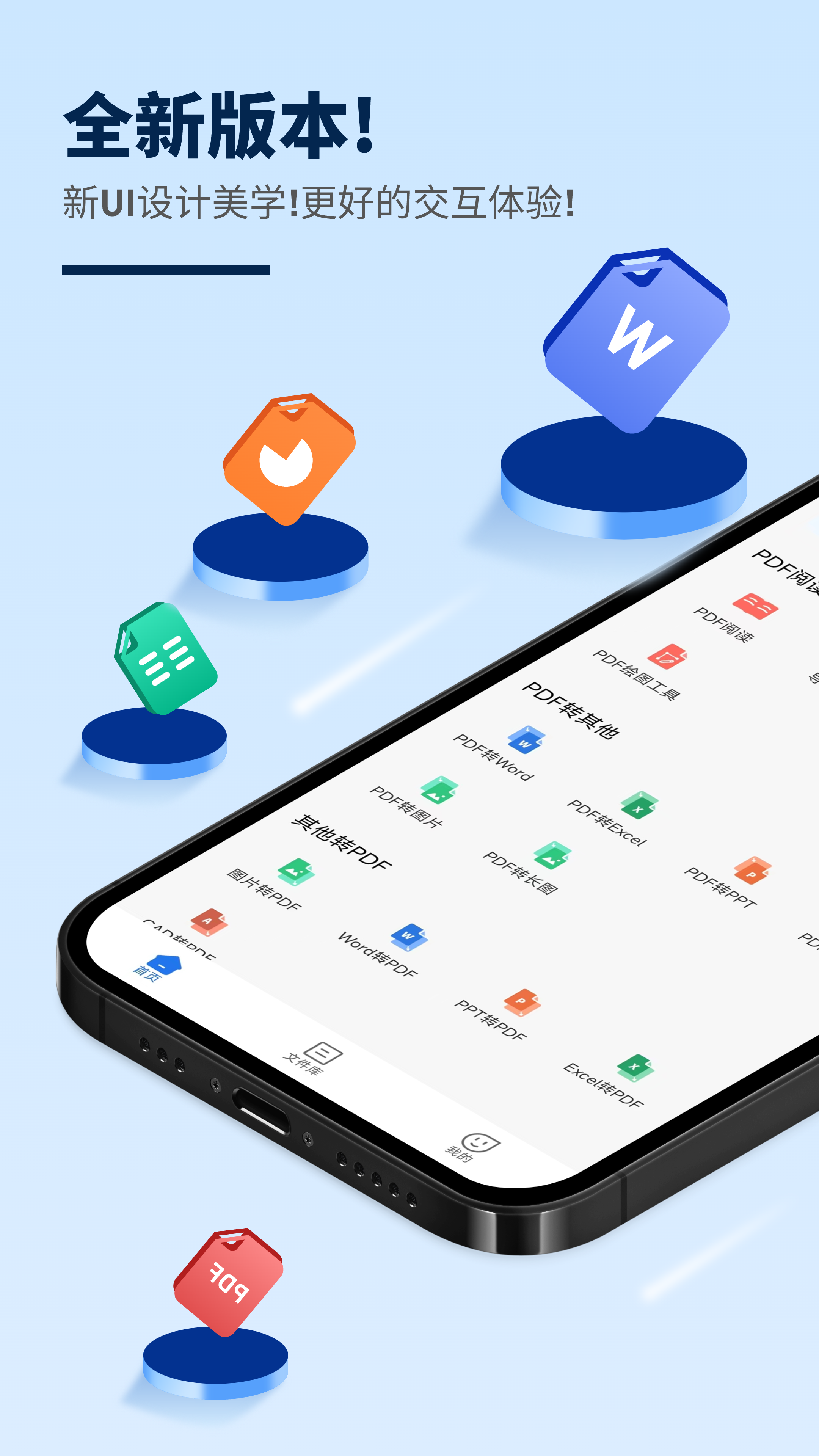 讯编PDF阅读器app