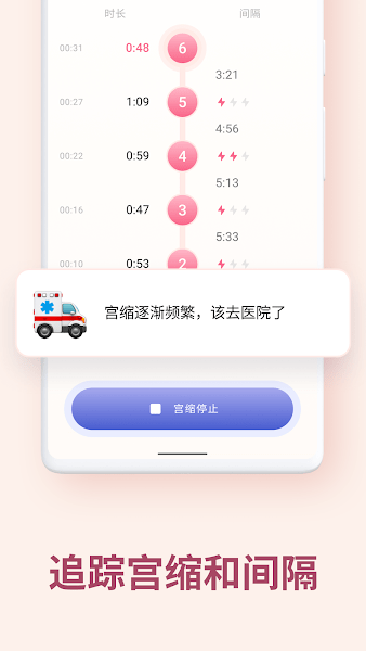 宫缩计时器app
