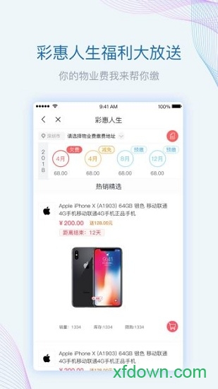 彩之云物业app