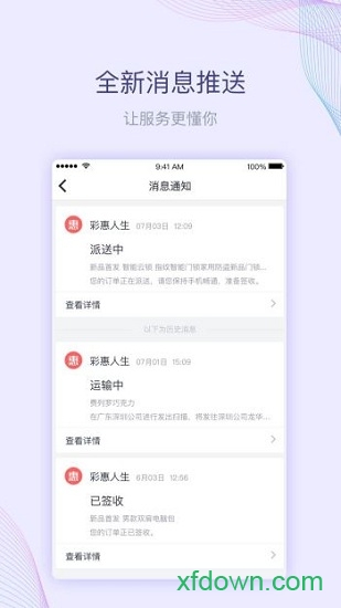 彩之云物业app