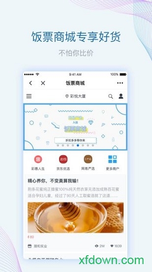 彩之云物业app