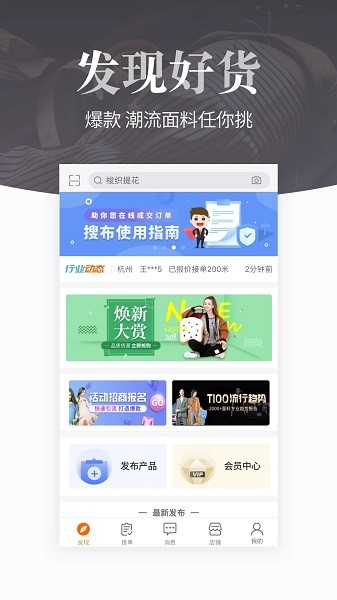 搜布网app