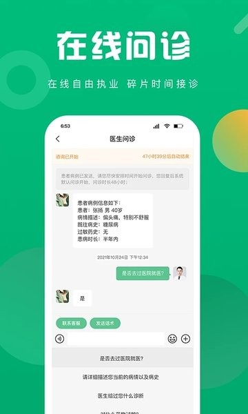 护理驿站医护端app