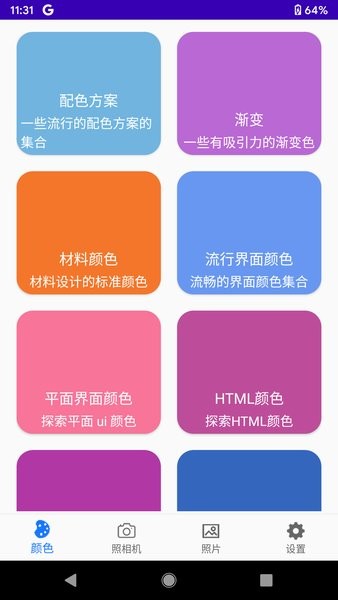 乐果取色app