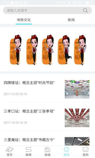 合肥轨道交通app