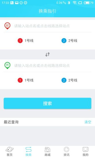 合肥轨道交通app