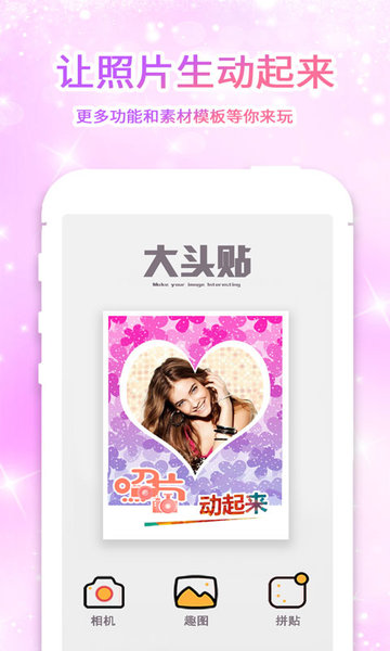 大头贴app