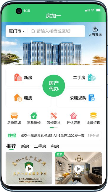 房加一房产直卖网app