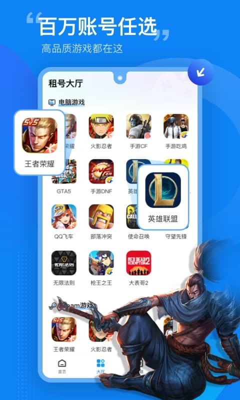 租号营地app
