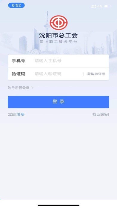 沈阳e工会app