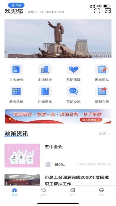 沈阳e工会app