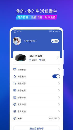 飞尔智能app