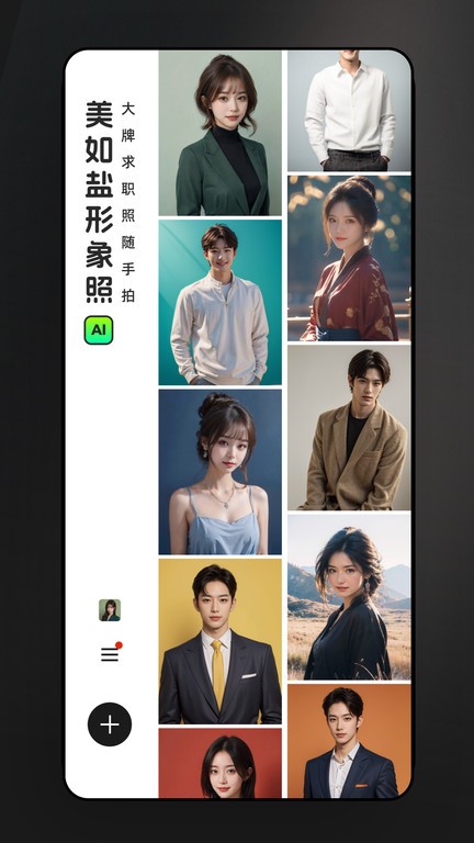 美如盐形象照app