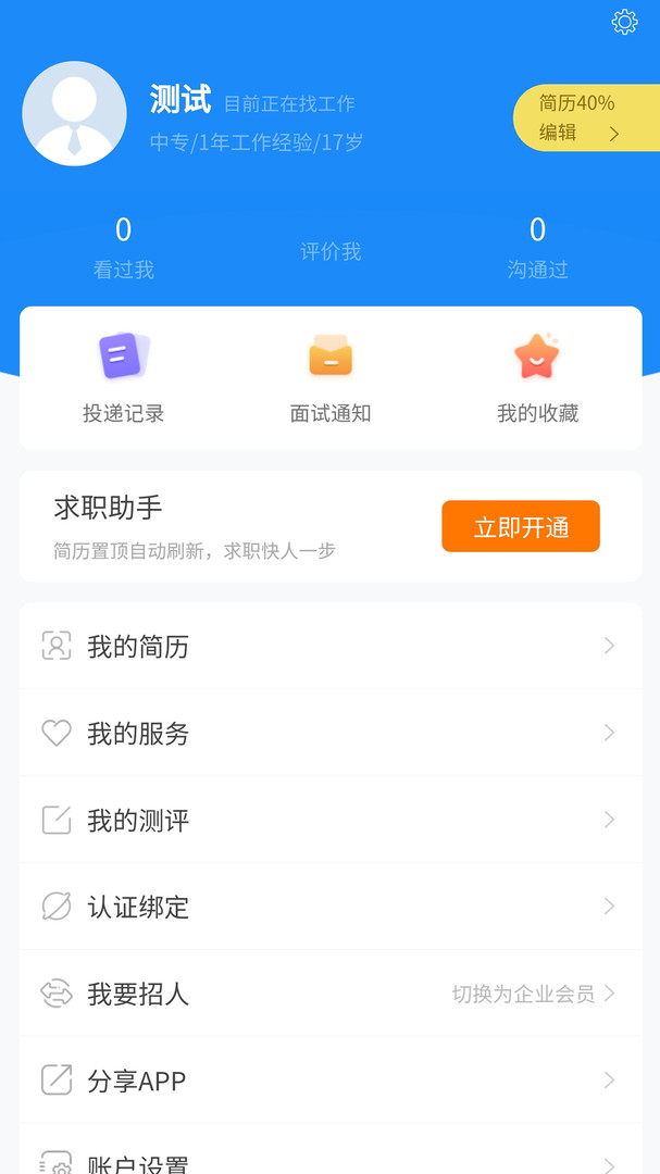江苏人才网app
