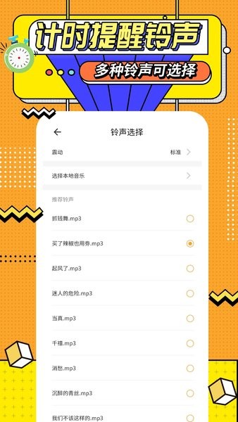 运动计时器app