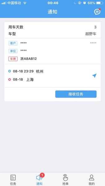 车队管家司机app