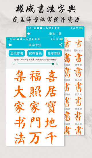 集大家书法app