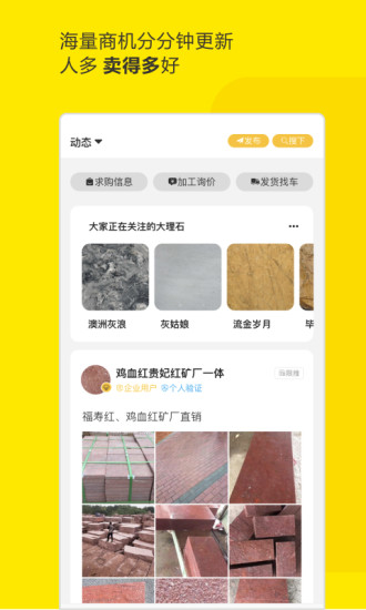 石材助手app