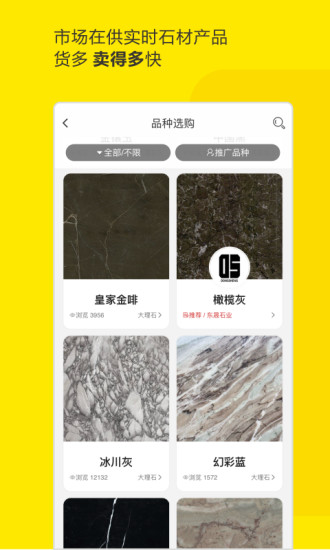 石材助手app