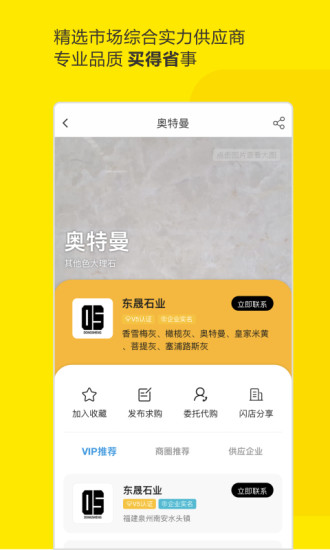 石材助手app