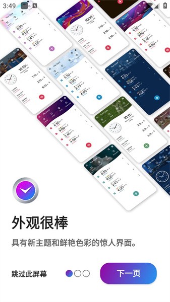 我的时钟app