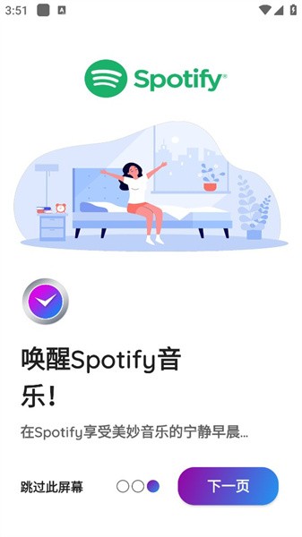 我的时钟app