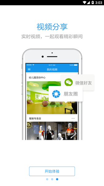 嗨看云视频监控app