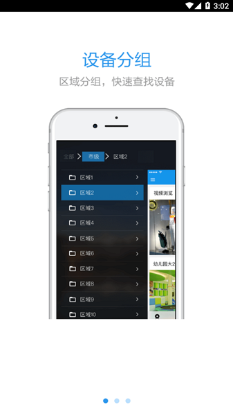 嗨看云视频监控app