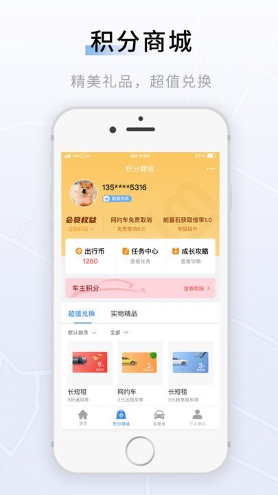 联友出行app