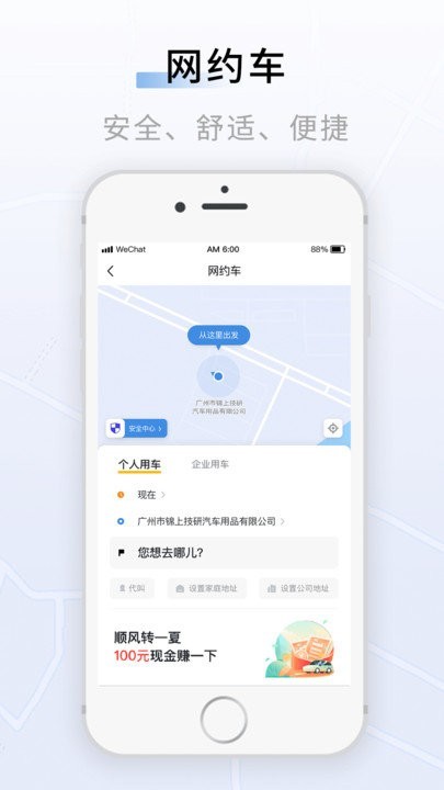联友出行app
