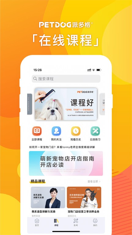派多格宠物app