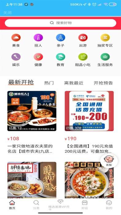 湘潭出行app