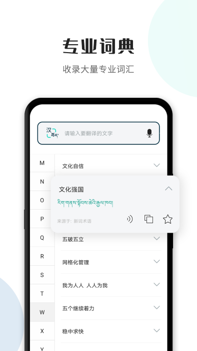 藏译通app