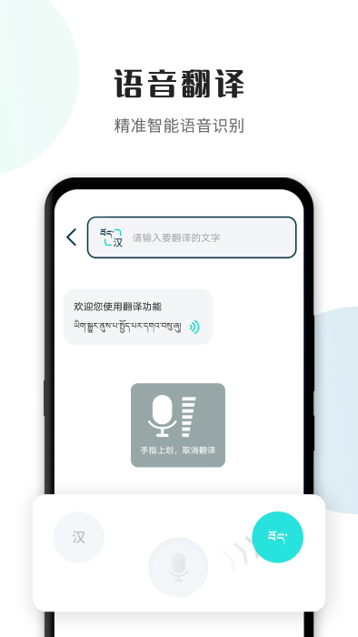 藏译通app