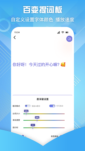 极速提词器app