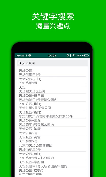 百斗步行导航app