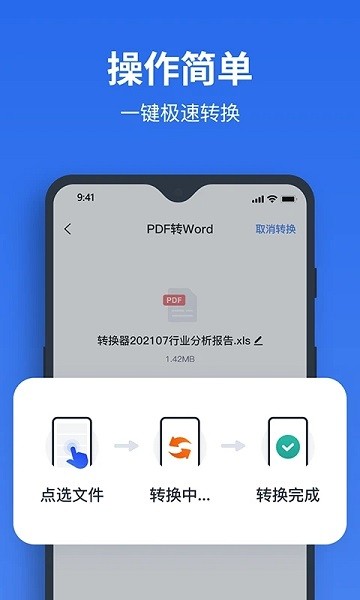 指尖pdf转换器app