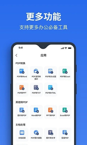 指尖pdf转换器app