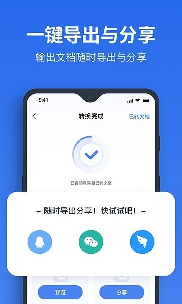 指尖pdf转换器app