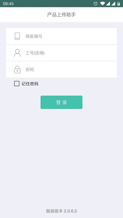 产品上传助手app