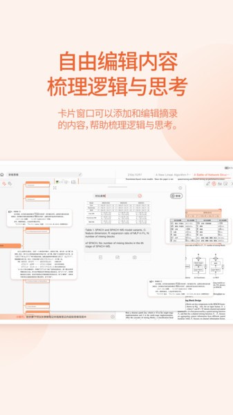 享做思维导图app