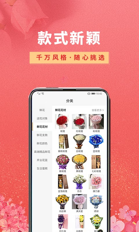 花之缘app