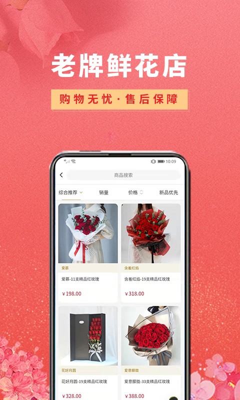 花之缘app