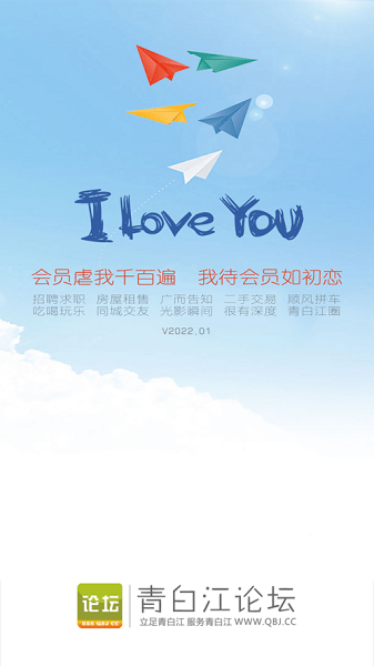 青白江论坛app