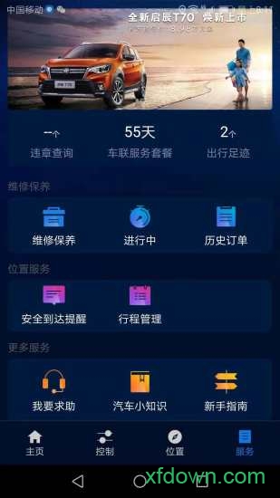 启辰智联app